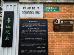 -上海鲁迅故居