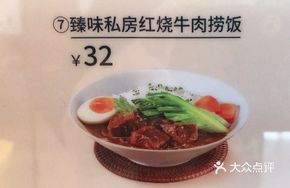 Private Home-style Braised Beef Rice