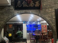 -澳门西南饭店·粤菜·茶市·手工点心(华海路店)