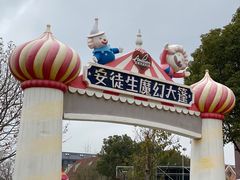 -安徒生童话乐园