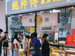 门面-鲍师傅糕点(国金街店)