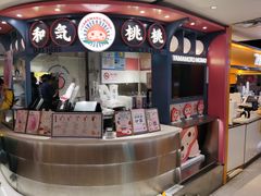 门面-和气桃桃(宏伊广场店)