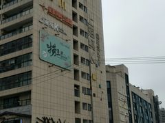 -悦乐坊