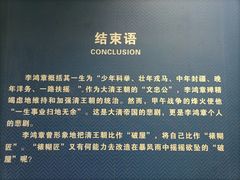 -李鸿章故居
