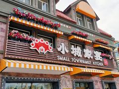 -小城家宴
