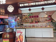 -广府汤语·靓汤·早茶·小粤菜(仁恒梦店)