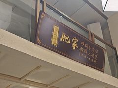 -肥家大排档(天河体育西店)