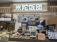 -米陀饭团•紫菜包饭(中华广场店)