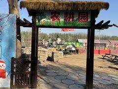 -河北村民俗体验园