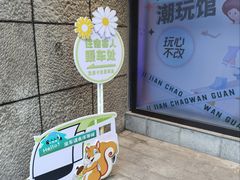 -天目湖涵田度假村