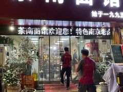 -茶南面馆(湖西街店)