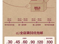 -MUJI无印良品(万科里店)