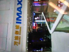 -万达影城(番禺万达广场店)