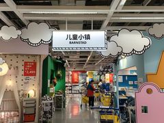 -宜家家居(西安未央商场店)