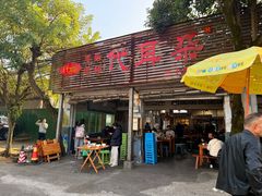 -安乐老桥代耳朵(成都崇州店)