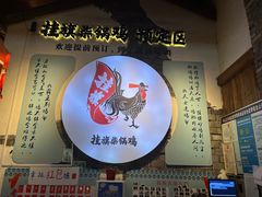 -挂旗柴锅鸡(蚌山区嘉年华店)