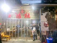 门面-星鸿社重庆老火锅
