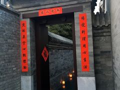 门面-京兆尹(雍和宫店)