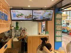 -手劲鱼丸馄饨铺(哈一百店)