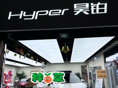 -昊铂(北京合生汇)