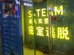 -S Team剧情密室(杭州龙翔桥店)