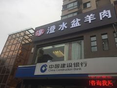 -淳澄水盆羊肉