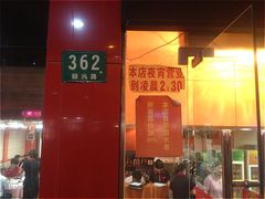 地址-369土菜馆(颛兴路店)