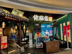 -佬麻雀·剁椒鱼头(京基KK One店)