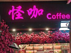 -蛙来哒(万泰新天地店)