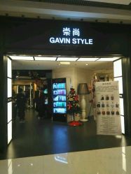 -崇尚GAVIN STYLE
