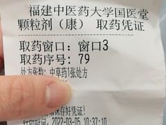 -福建中医药大学国医堂(五四路店)