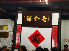 -吾介小籠館