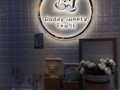 -爸爸糖吐司面包(大连高新锦辉商场店)