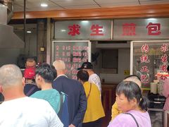 -求生煎包(武夷小区店)