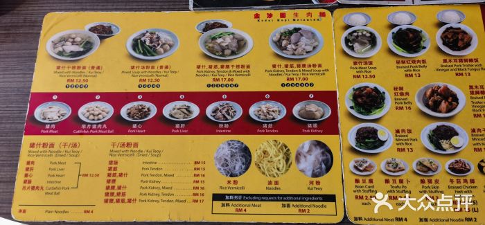 金沙园生肉面(Jalan Pantai)图片