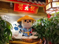 -蜀大侠火锅(森兰花园城店)