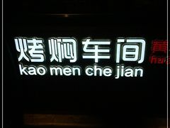 -鸽子窝(宋庄店)
