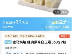 -盒马鲜生(红莲店)