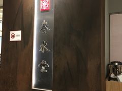 -春水堂人文茶馆(南京西路店)