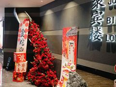 -聚宾楼·烤鸭·家宴(科技三路店)