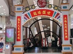 -天福茗茶(王府井百货大楼店)