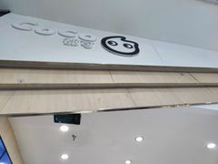 -CoCo都可(砂之船奥莱店)