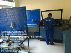 -博睿通达汽车修理站