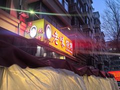 -老味烧烤(总店)
