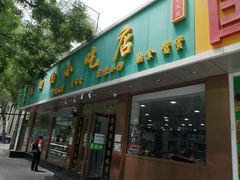 门面-老回回烩面馆(左家庄店)