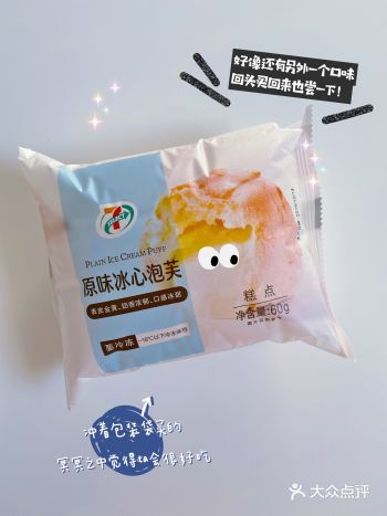 711冷柜里翻到好吃的🧊冰心泡芙