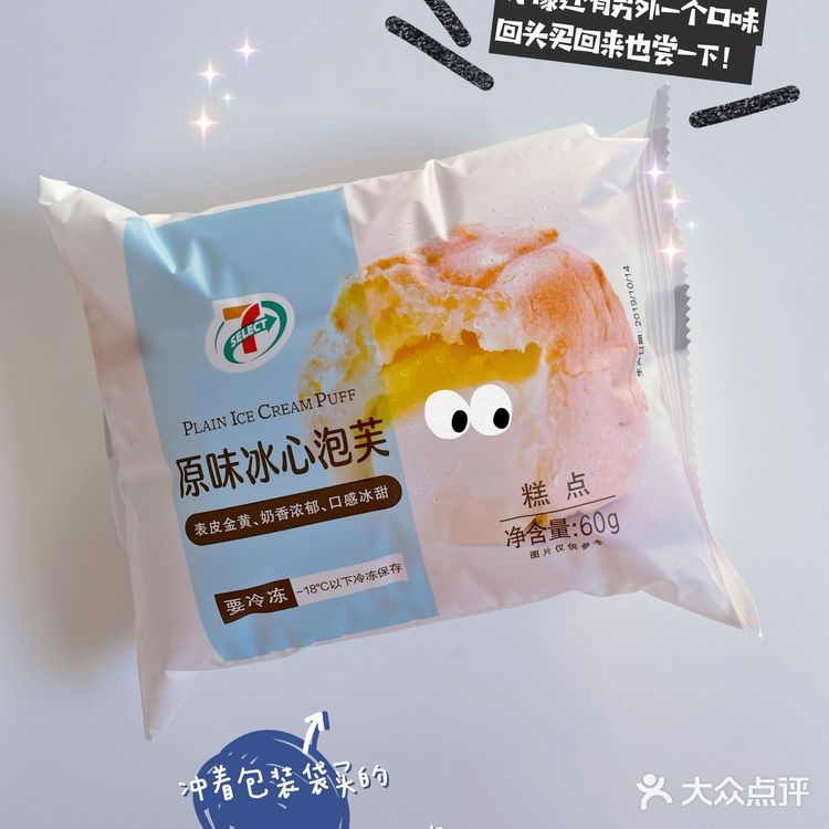 🏪711冷柜里翻到好吃的🧊冰心泡芙🥳
