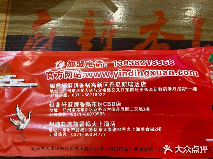 银鼎轩麻辣香锅(丹尼斯2天地店)餐具摆设图片