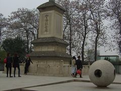 -西安青龙寺遗址景区