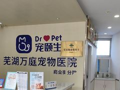 -宠颐生宠物医院·犬猫全科·皮肤科(商业街店)